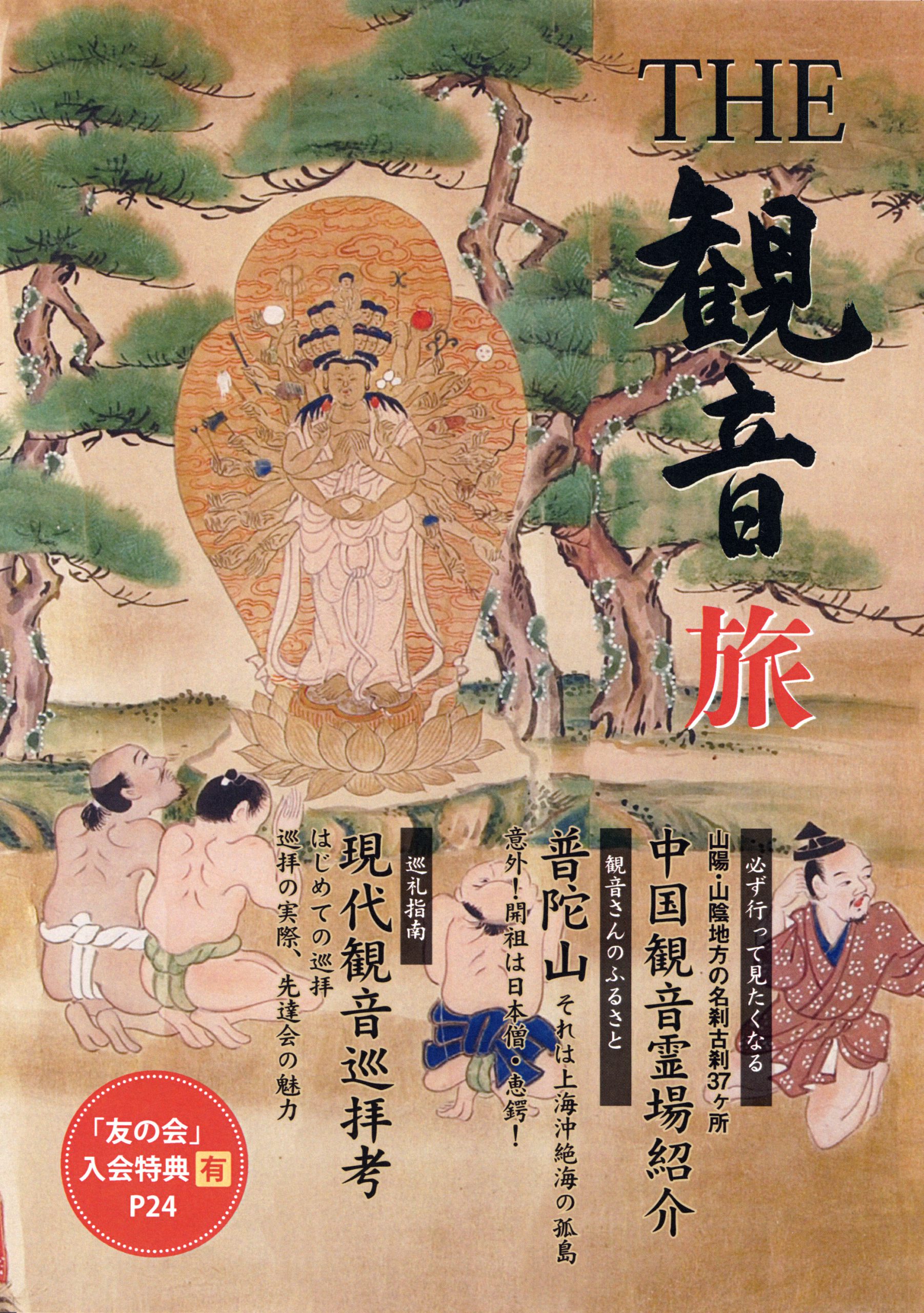 観音霊場和本5冊 観音霊場和本5冊 観音霊場和本5冊 観音霊場和本5冊