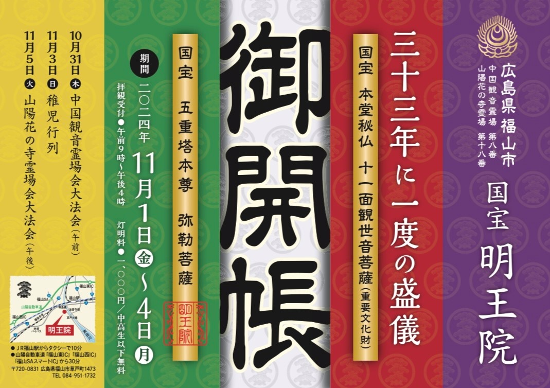 四国第二十三番霊場薬王寺 紙本観世音菩薩拓本 桐箱 解説書在中 四国第二十三番霊場薬王寺 紙本観世音菩薩拓本 桐箱 解説書在中