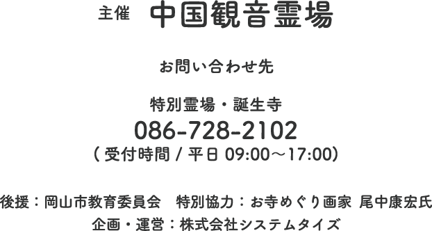 お問い合わせ先