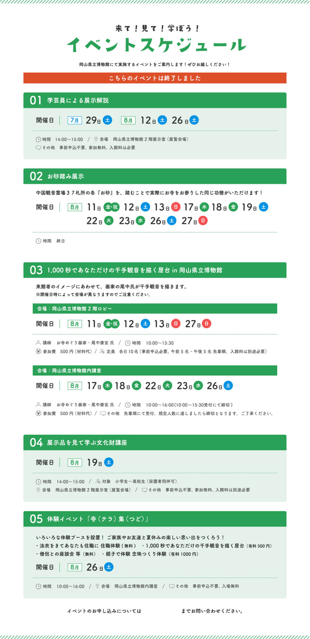 来て！見て！学ぼう！イベントスケジュール