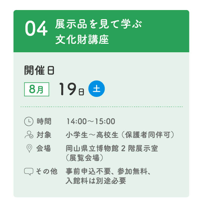 来て！見て！学ぼう！イベントスケジュール