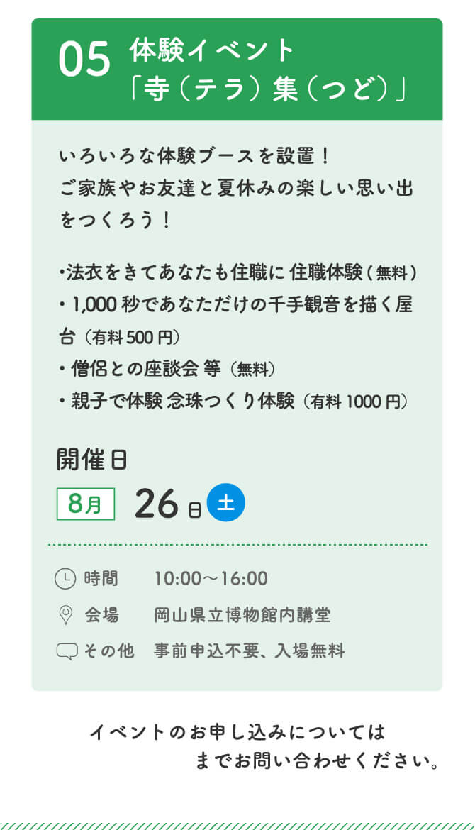 来て！見て！学ぼう！イベントスケジュール