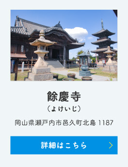 餘慶寺