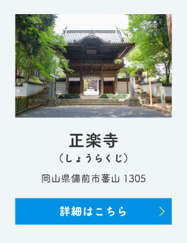 正楽寺