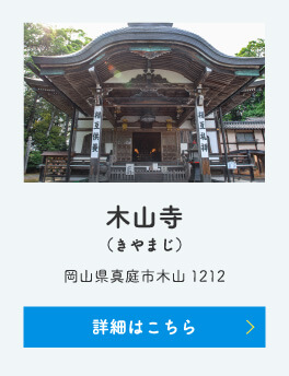 木山寺