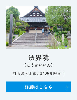 法界院