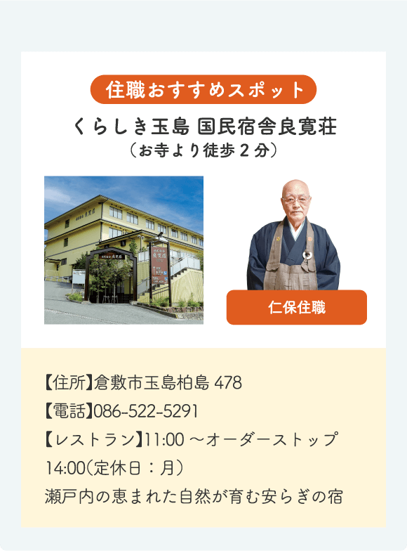 円通寺